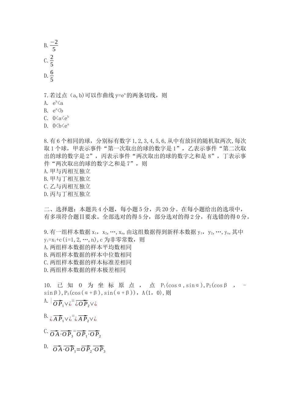 2021年新高考Ⅰ卷数学高考真题.docx_第2页