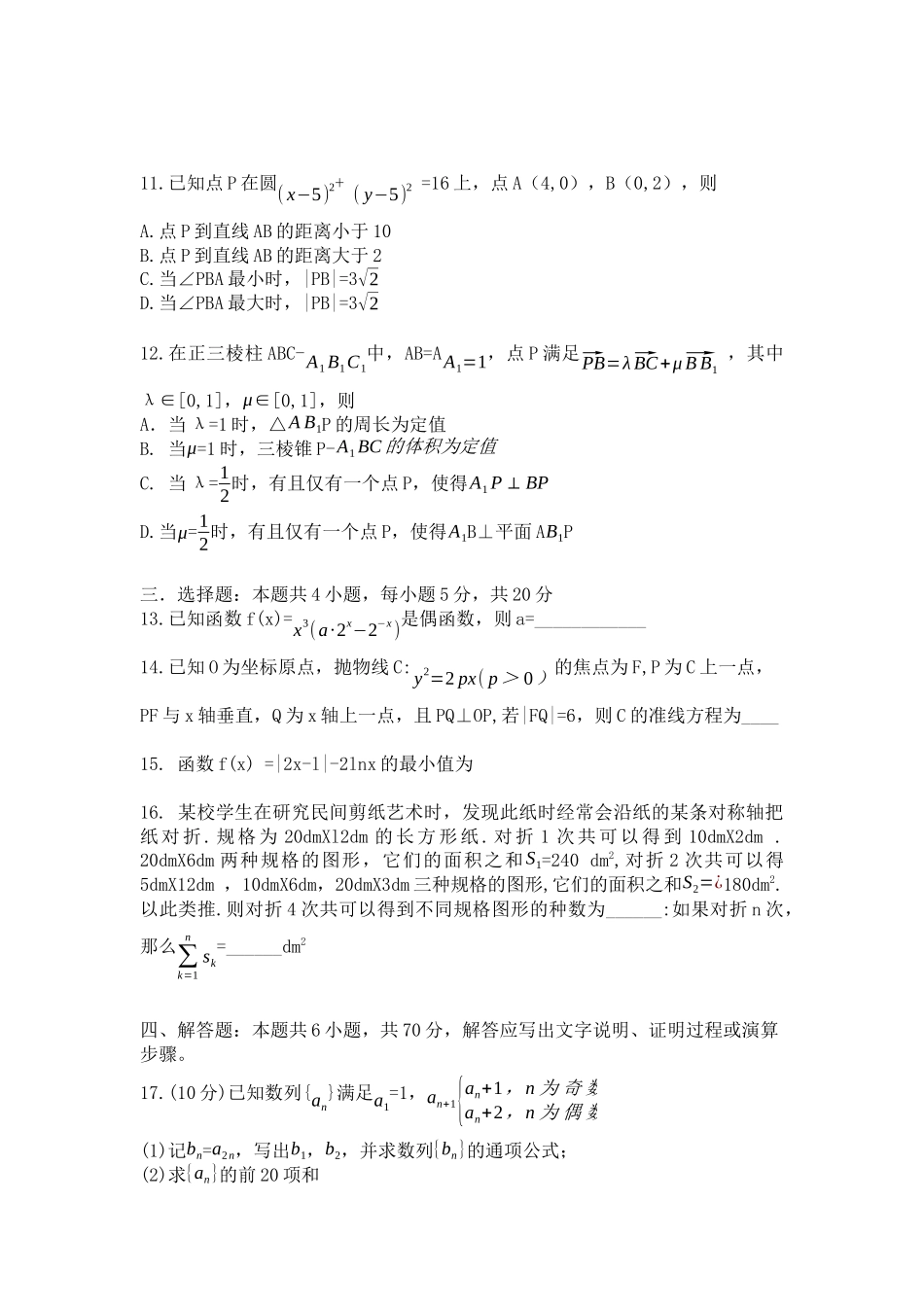 2021年新高考Ⅰ卷数学高考真题.docx_第3页