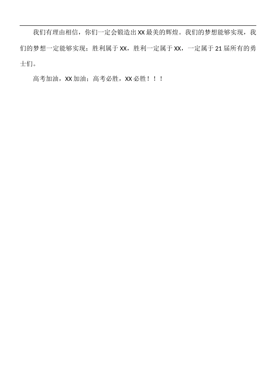 2021年高考出征壮行老师代表发言稿.docx_第2页