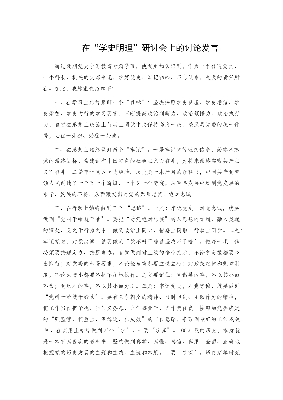 在“学史明理”研讨会上的讨论发言.docx_第1页