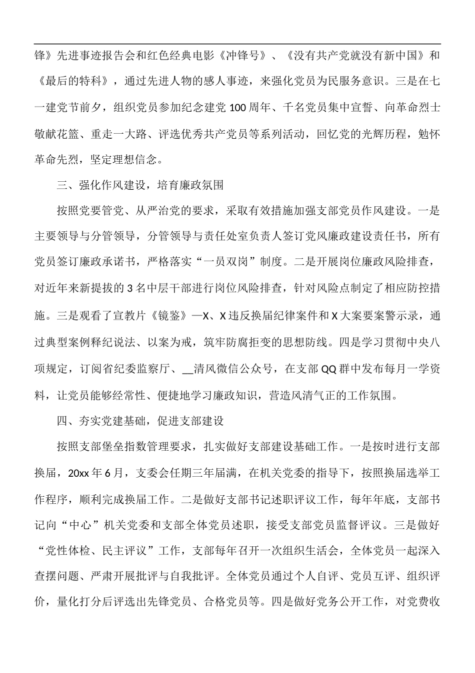 2021年党支部工作情况总结.docx_第2页