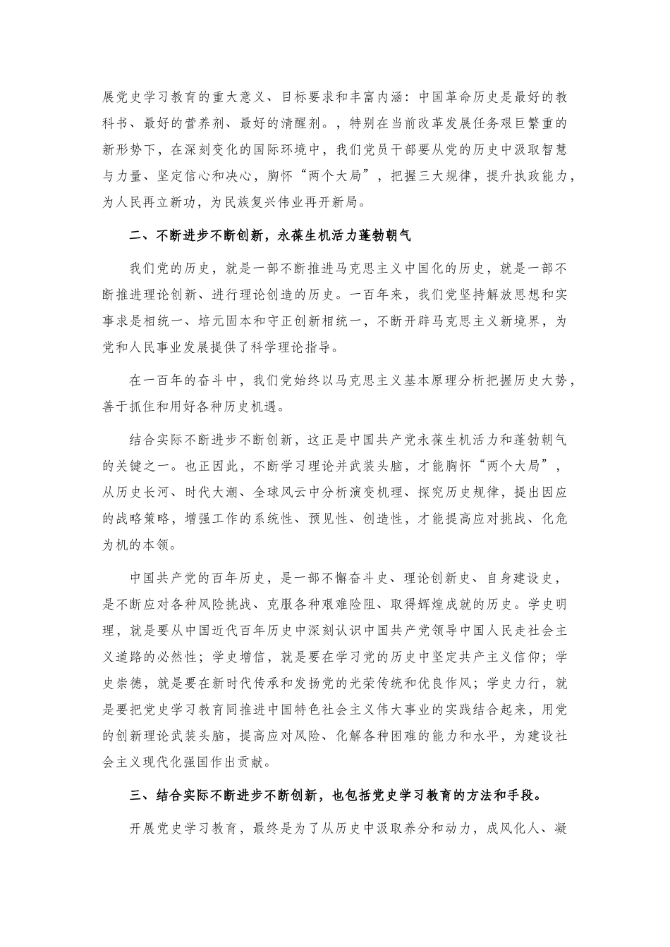 学史明理、学史增信、学史崇德、学史力行研讨交流发言.docx_第2页