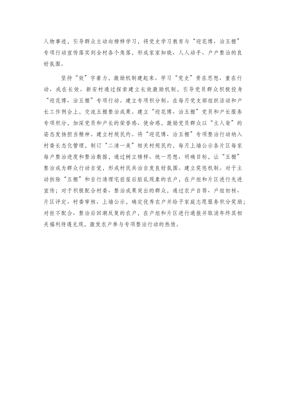 党史学习教育工作汇报2篇.docx_第2页