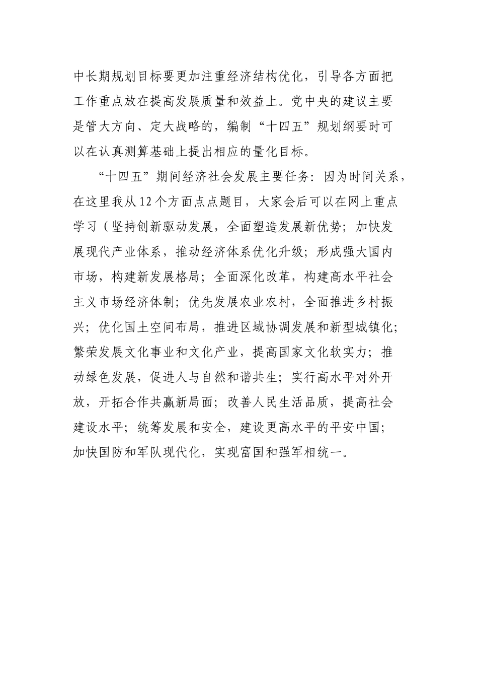 校党委学习“党的十八大以来的历史”专题研讨发言.docx_第3页