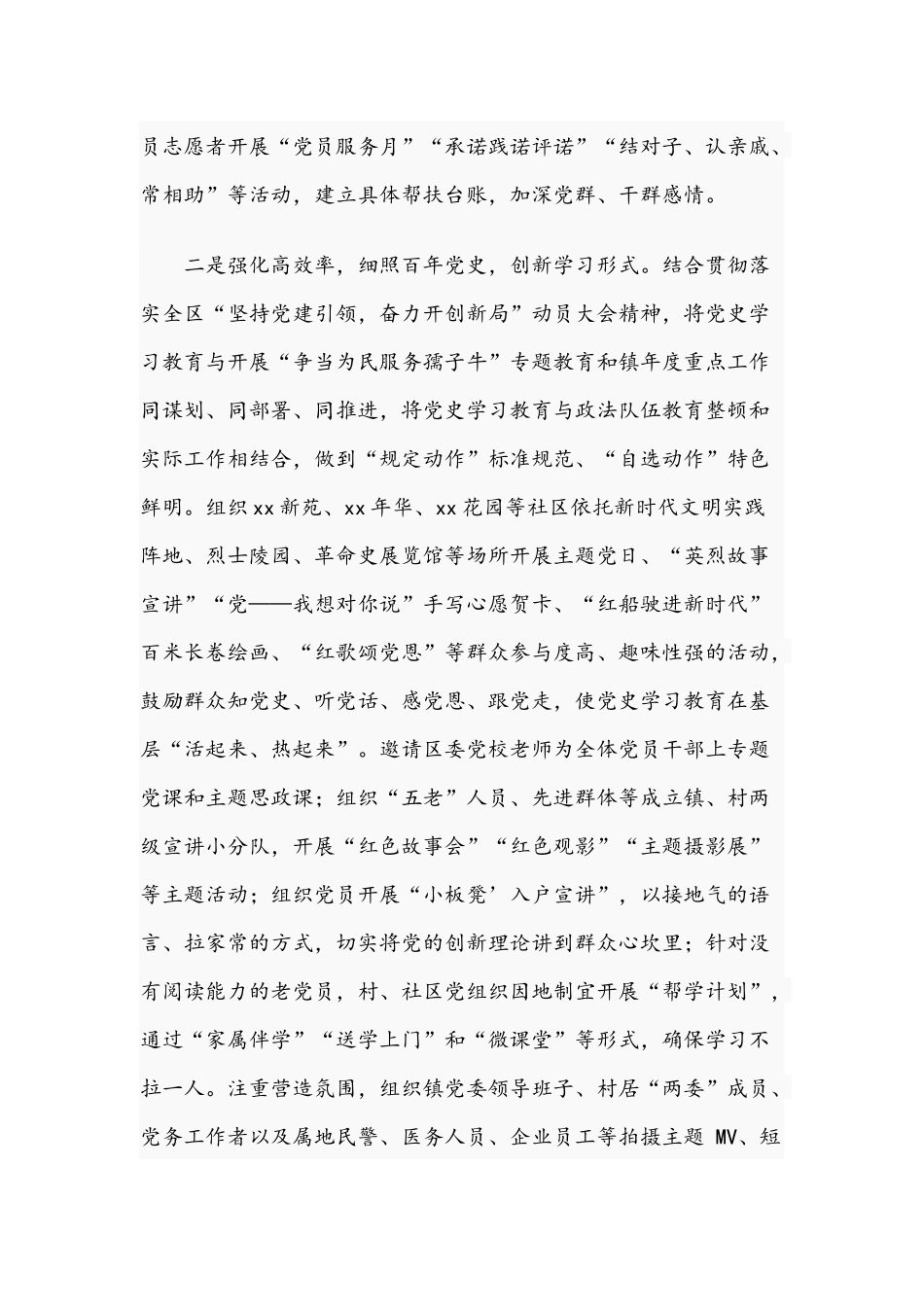 镇2021年学习教育开展情况阶段汇报文稿.docx_第2页