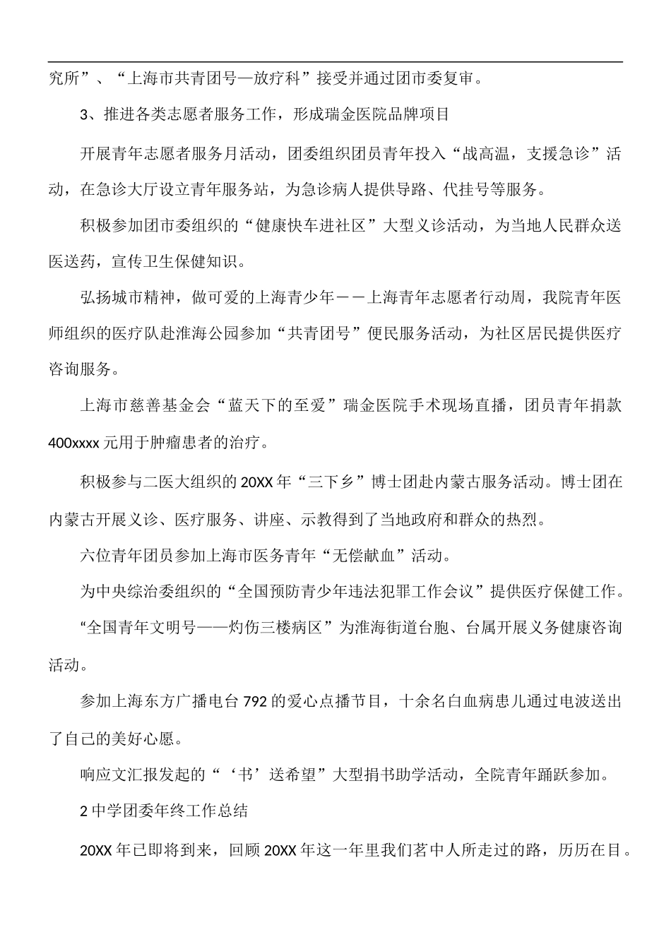 团委年度考勤工作总结4篇.docx_第3页
