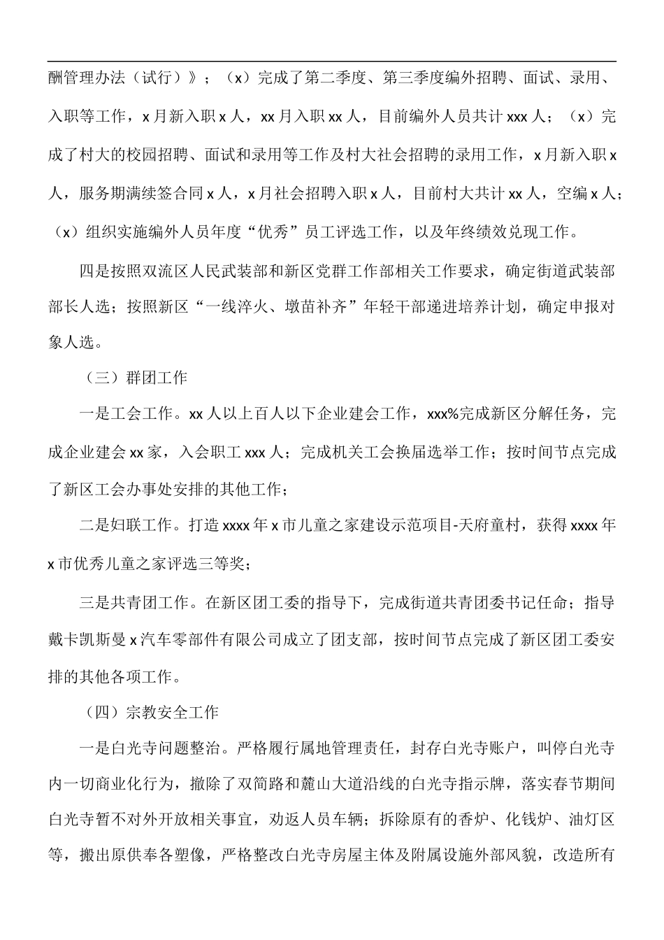 2021年街道精神文明办公室工作总结及明年工作计划.docx_第3页