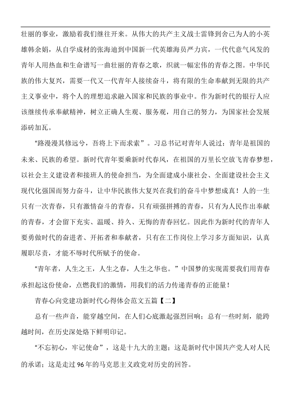 青春心向党建功新时代心得范文5篇.docx_第2页