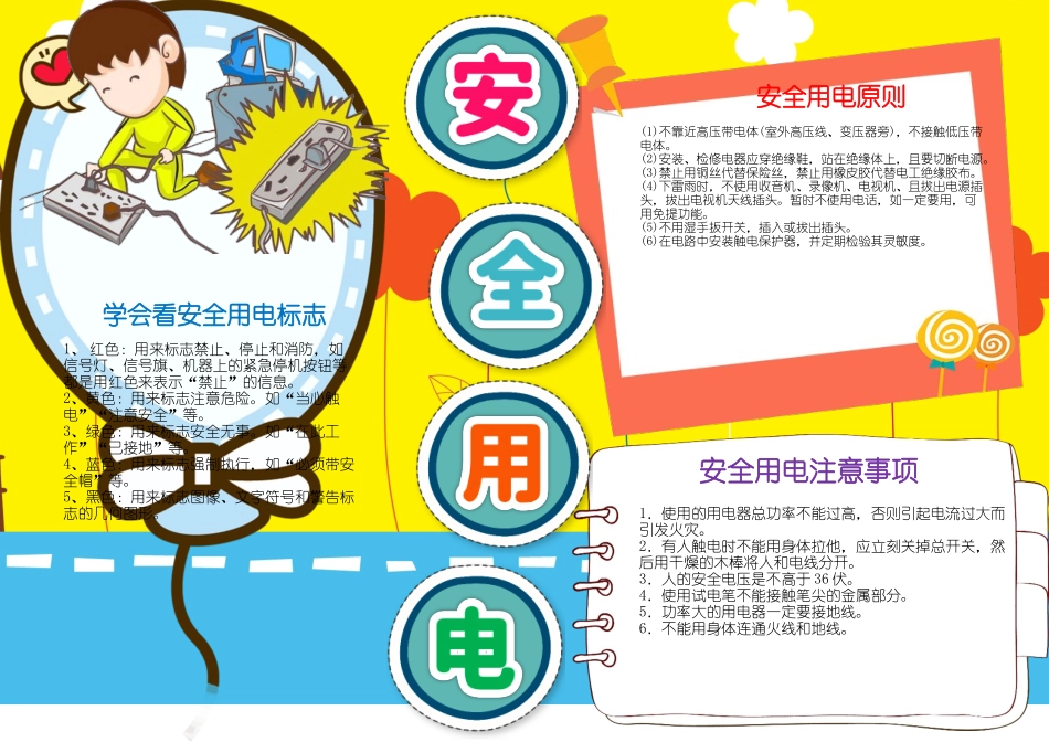 安全用电手抄报小报.docx_第1页