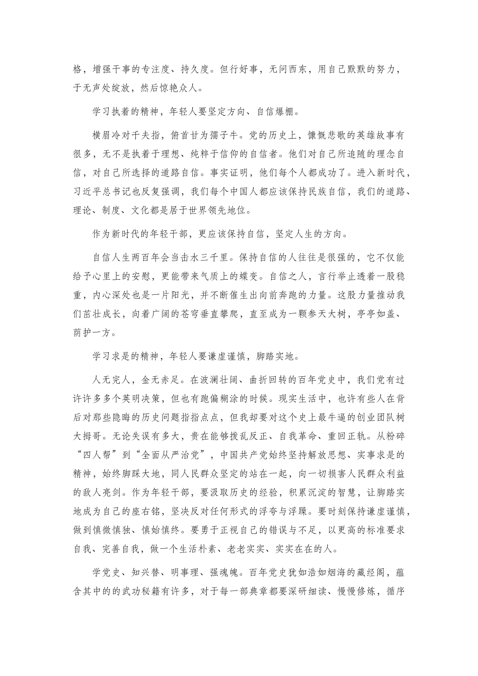 学史明理研讨会发言材料2篇.docx_第2页