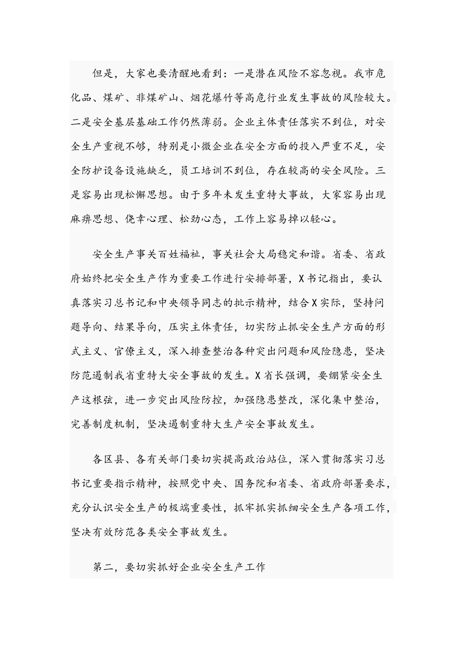 在2021年安全生产工作会议上的讲话稿文.docx_第2页