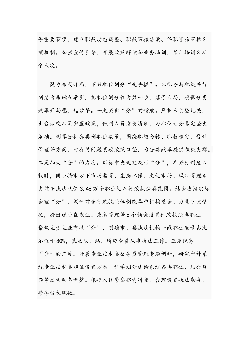 2021年公务员工作推进会交流发言文稿.docx_第2页
