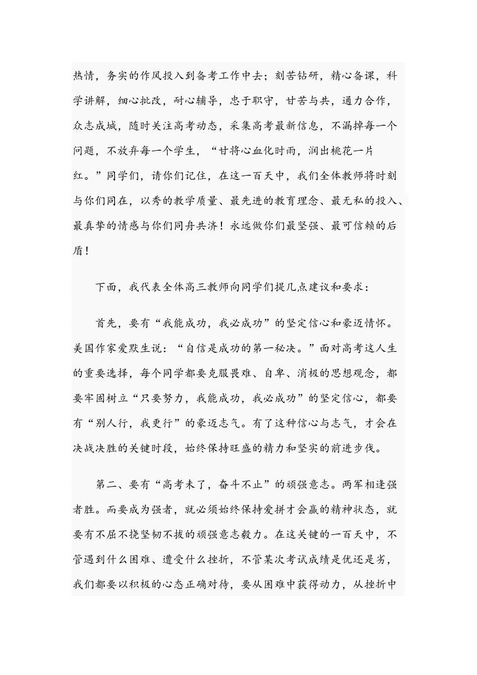 2021年高考誓师大会励志讲话文稿.docx_第2页