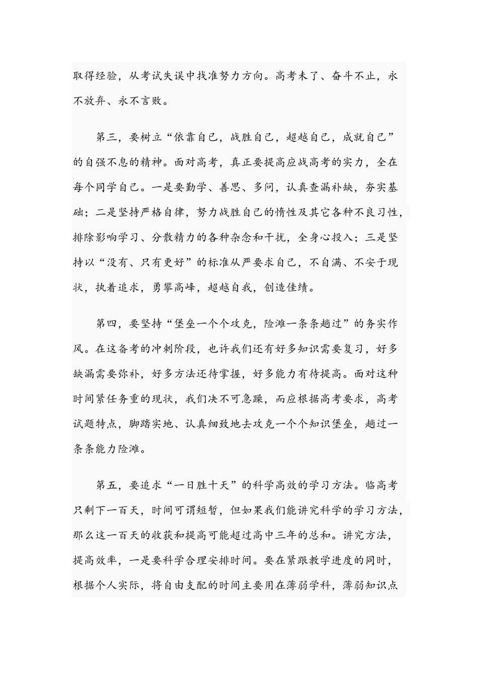 2021年高考誓师大会励志讲话文稿.docx_第3页