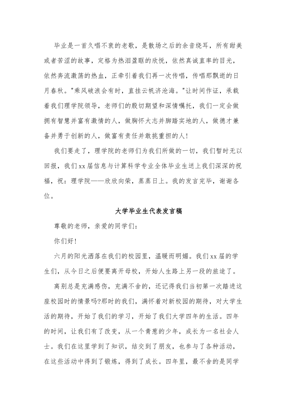 4篇大学毕业生代表发言稿供借鉴.docx_第2页