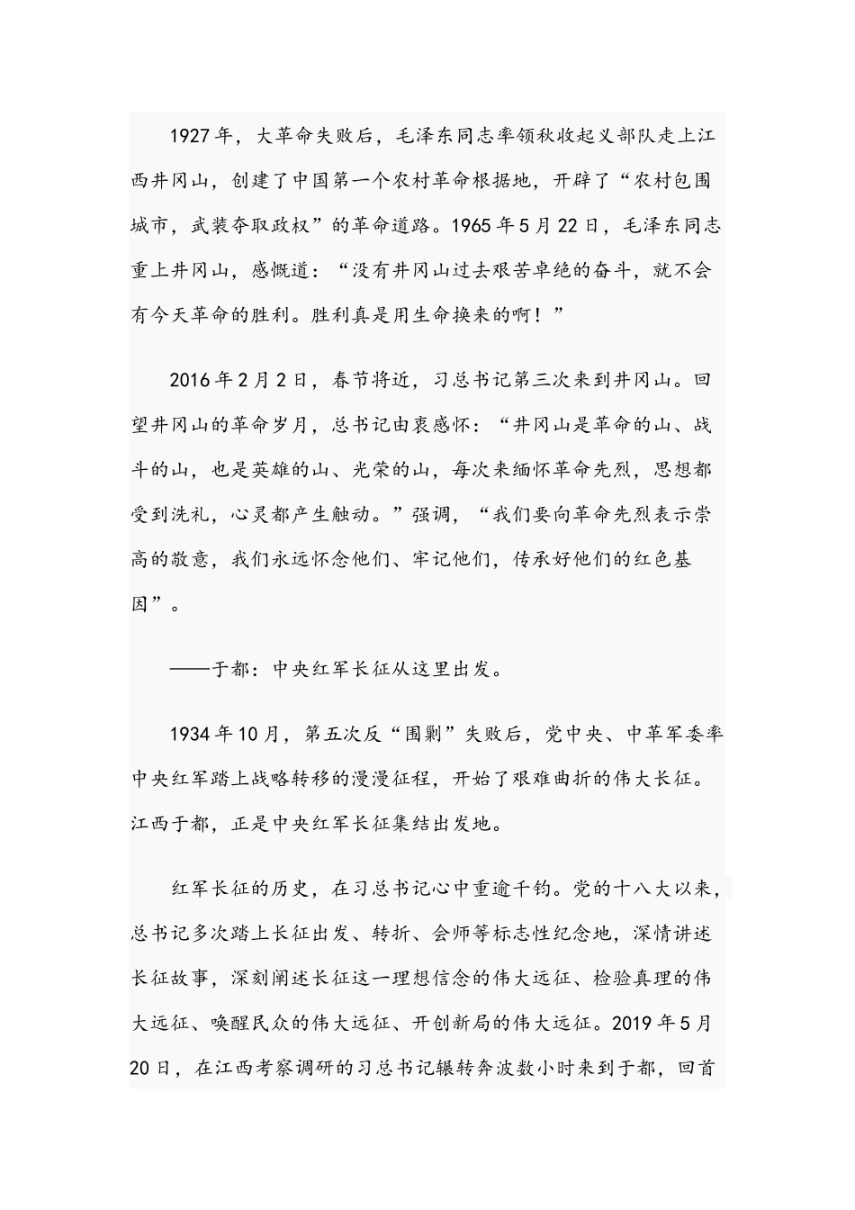2021年红色记忆专题党课讲稿与在新任村“两委”干部培训班讲话稿文.docx_第3页