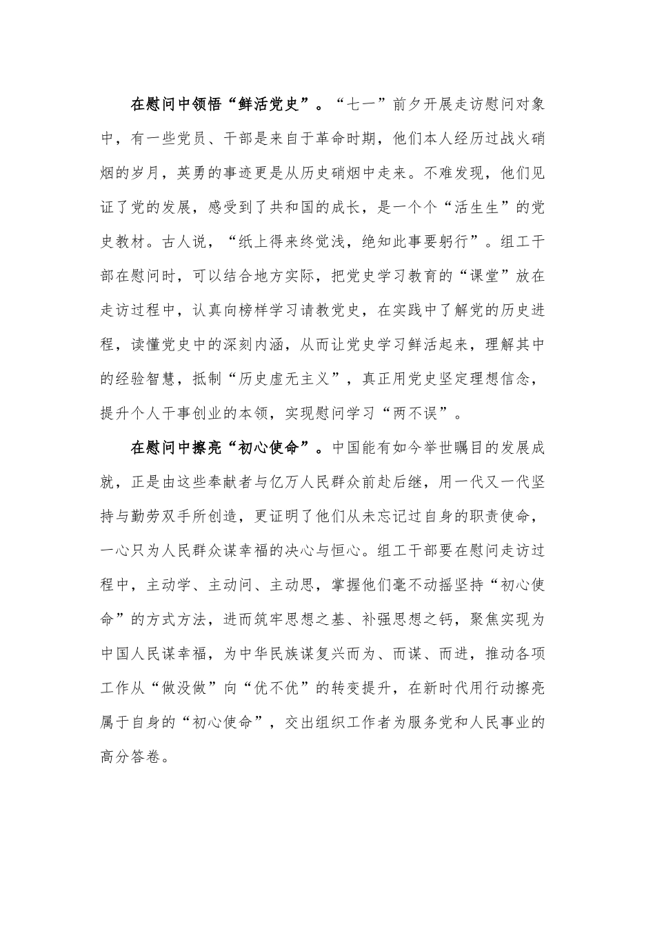 党课讲稿——在慰问走访中懂感恩、悟党史、亮初心.docx_第2页