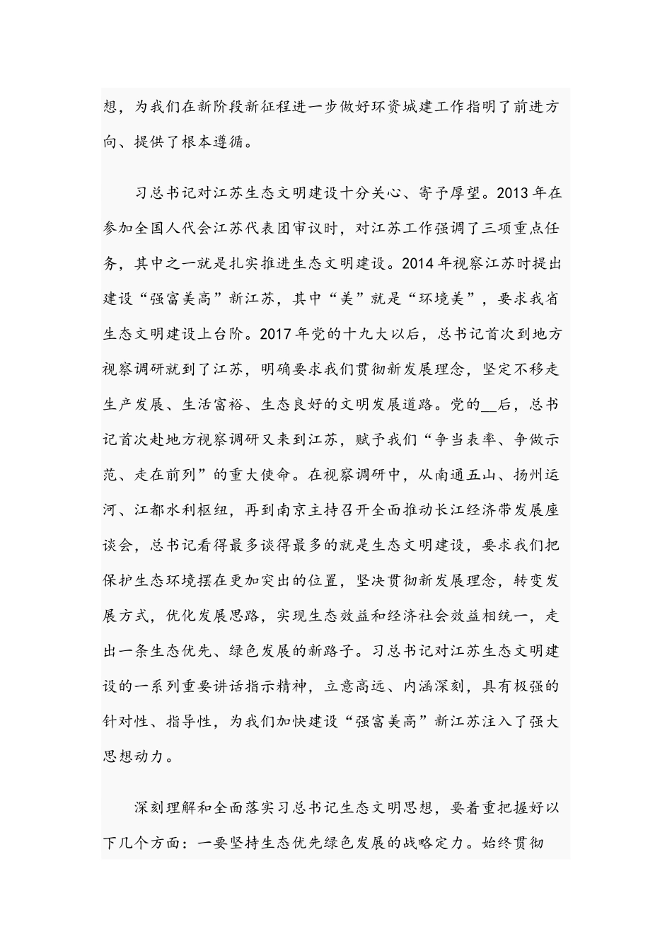 2021年在环资城建工作座谈会讲话稿与外创业务工人员座谈会讲话文.docx_第3页