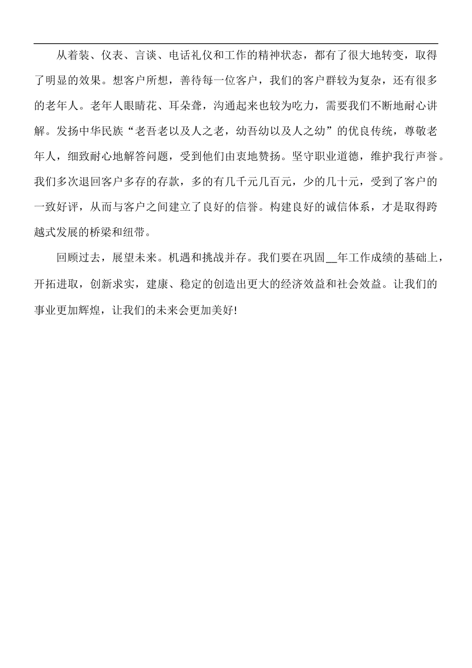 2021年储蓄所储蓄员工作总结.docx_第2页