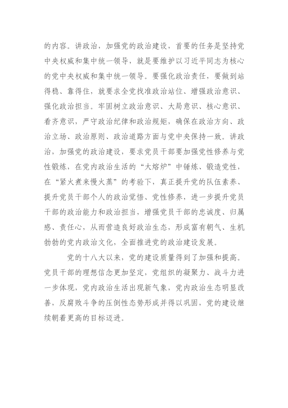 纪检干部在学习教育“党的十八大以来历史”专题研讨会上的发言.docx_第2页