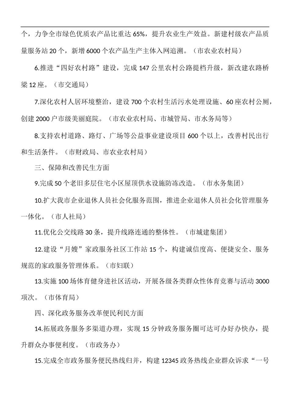 “我为群众办实事”项目清单合辑.docx_第2页