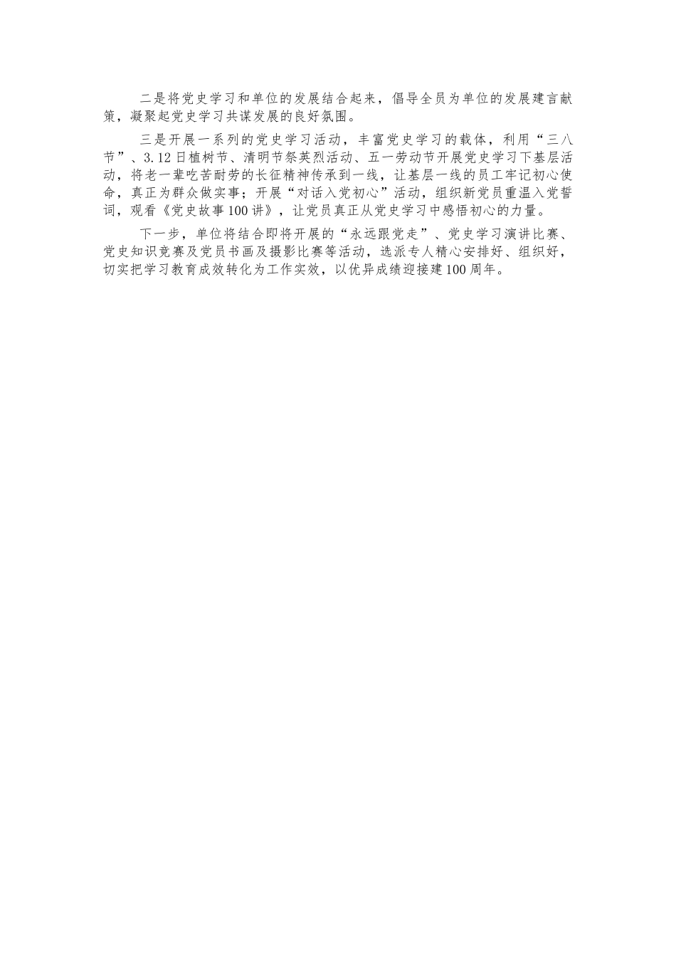 单位党史教育情况汇报材料.docx_第2页