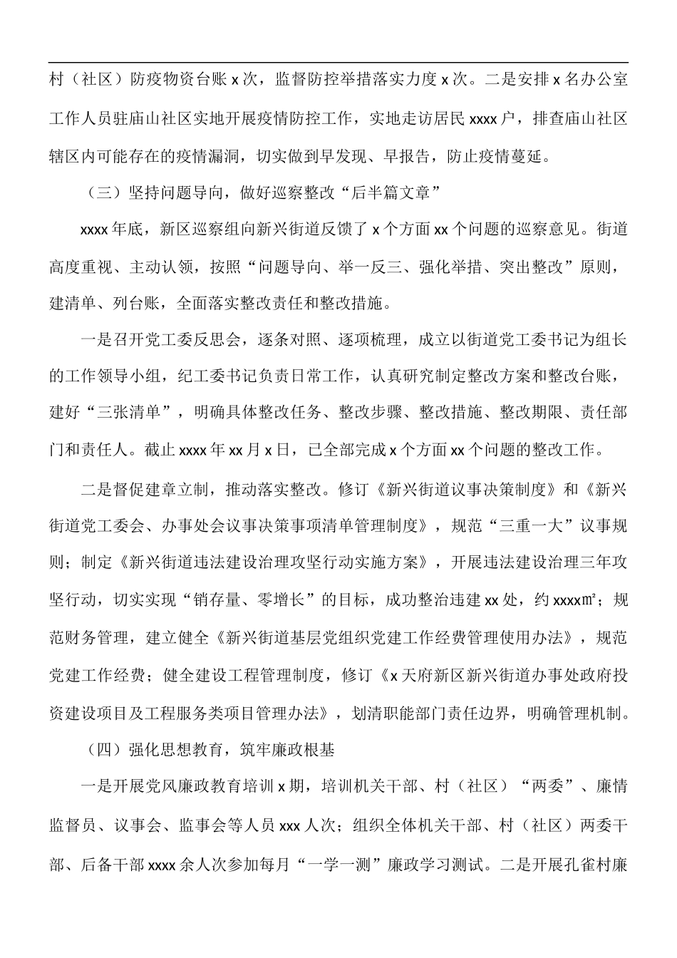 2021年街道纪工委工作总结及明年工作计划.docx_第2页