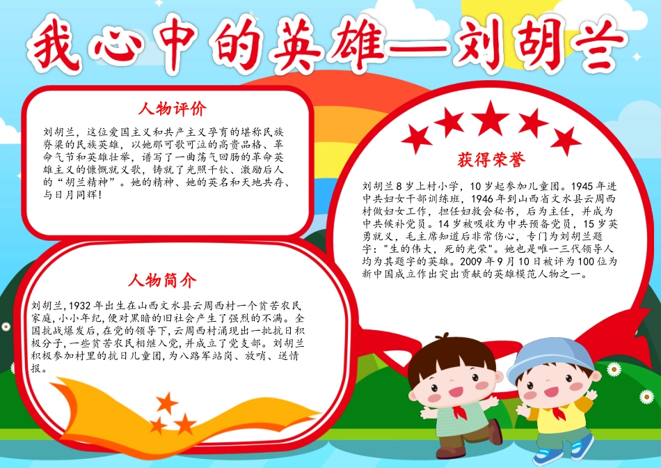 我心中的的英雄刘胡兰手抄报小报.docx_第1页