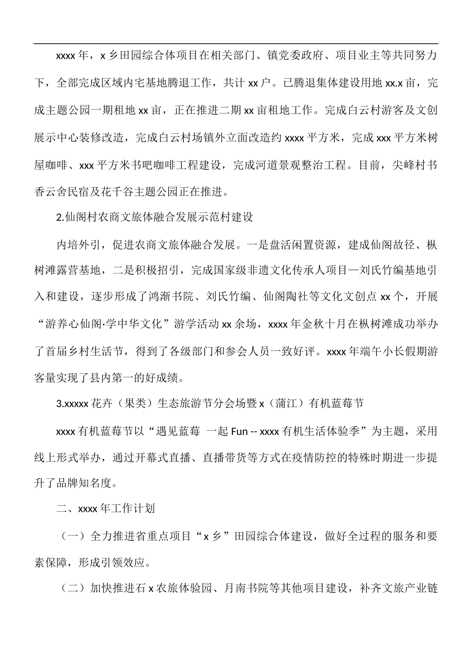 2021年推进“三城三都”建设工作总结及明年工作计划.docx_第2页
