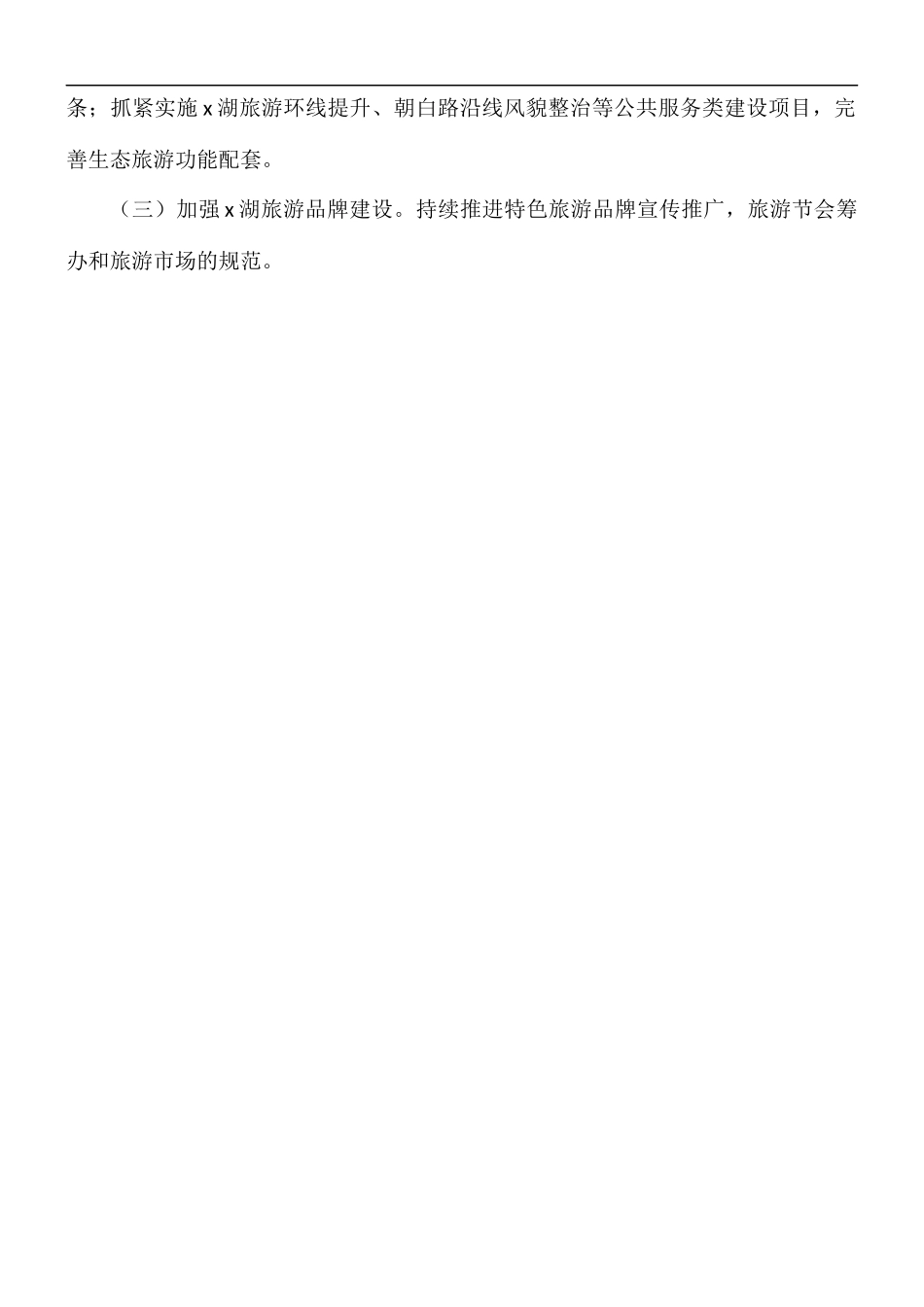 2021年推进“三城三都”建设工作总结及明年工作计划.docx_第3页