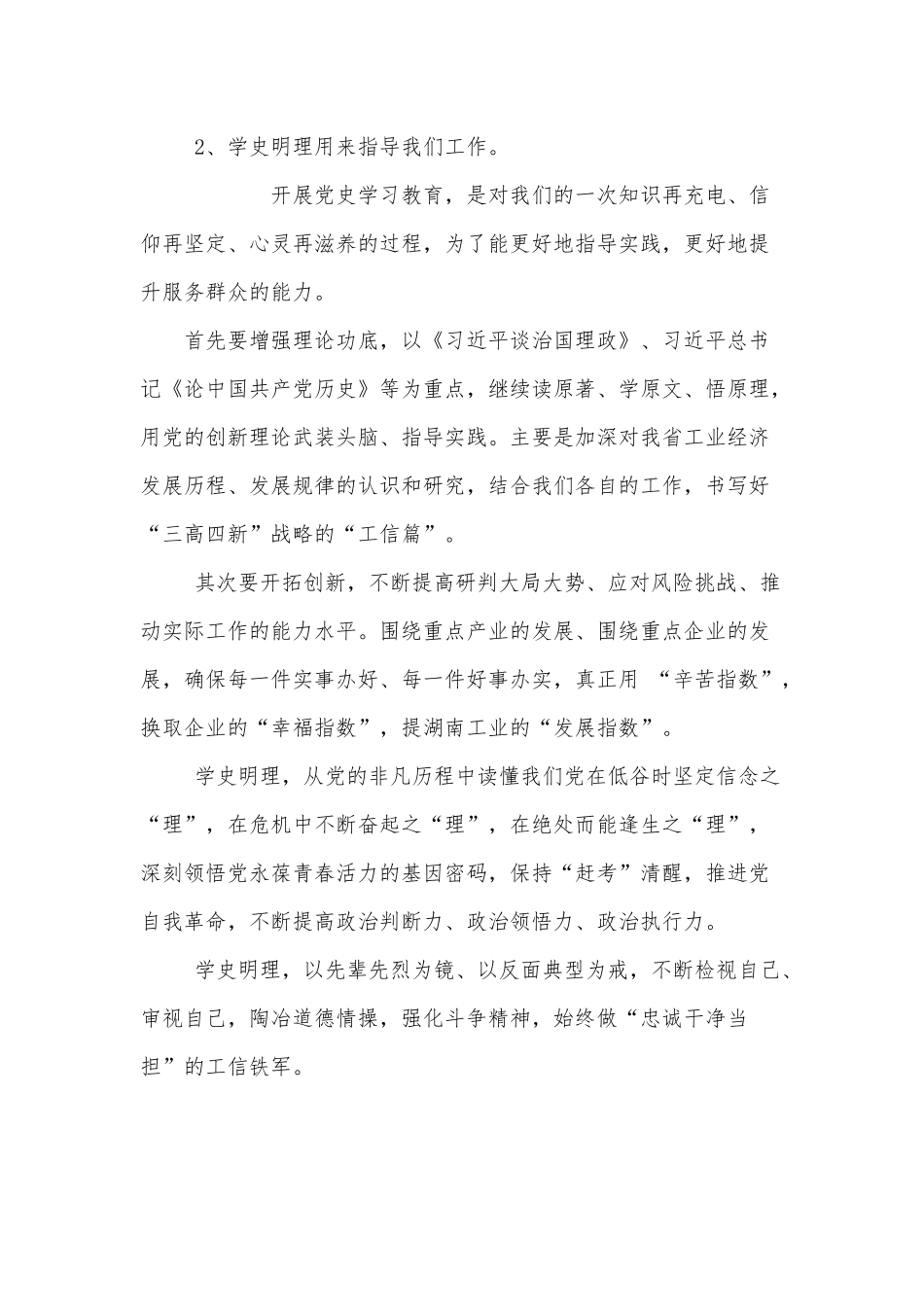 3篇学史明理专题单位工作会议发言材料供借鉴.docx_第2页