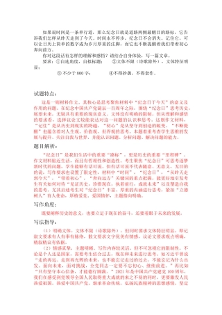 2021年天津卷语文作文解析.docx