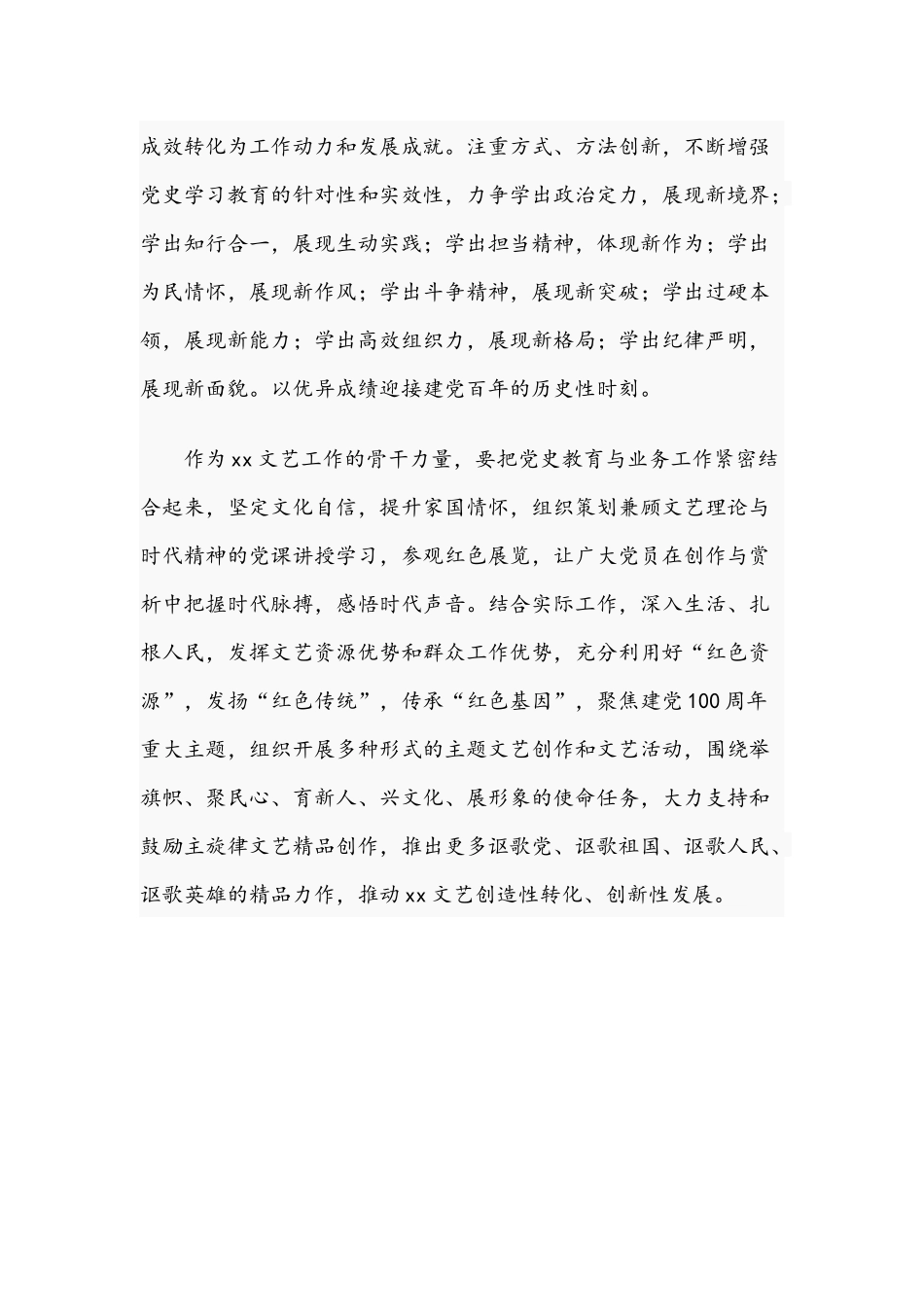 2021年发扬“红色传统”传承“红色基因”心得体会文稿.docx_第3页