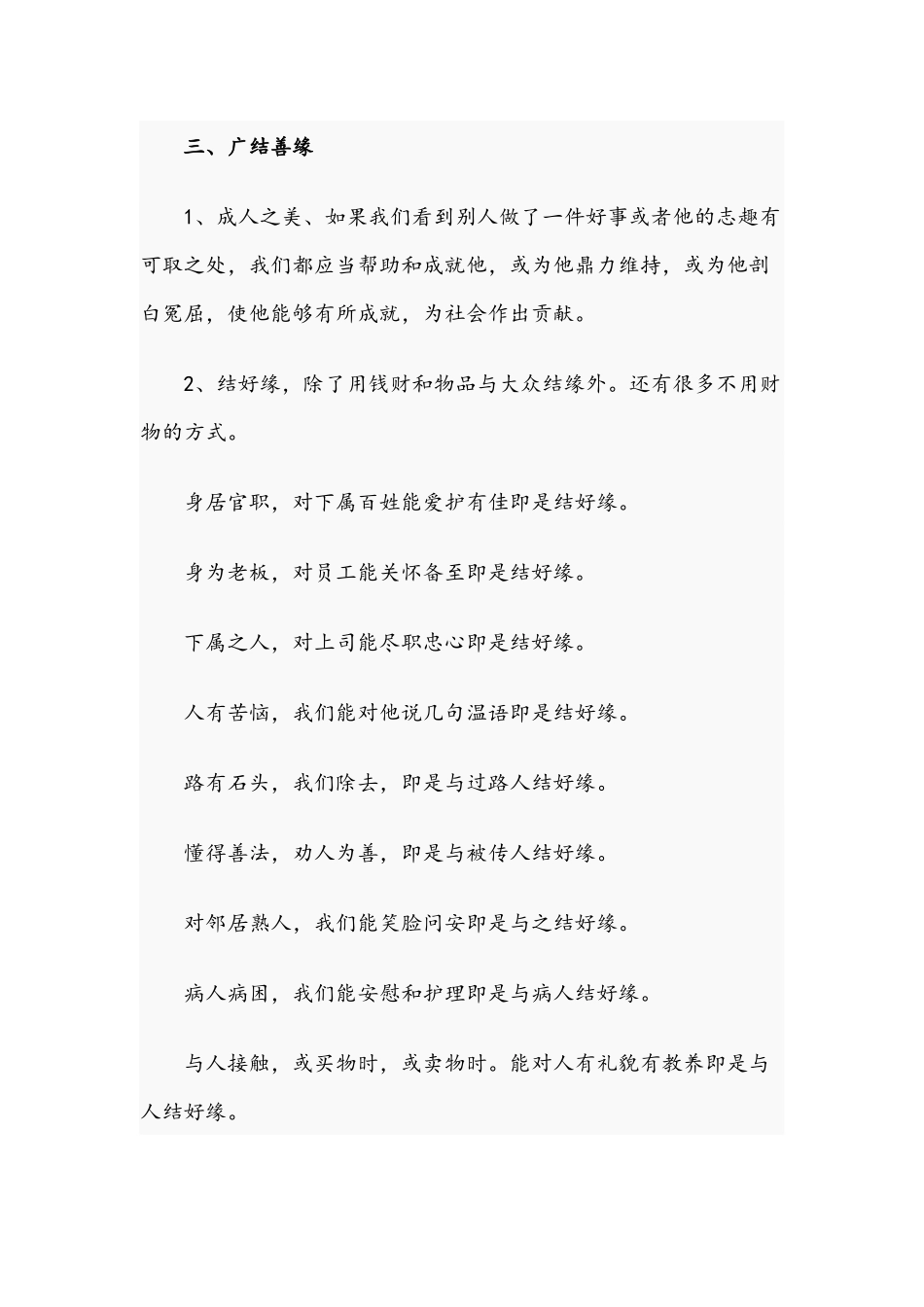 2021年我为群众办实事个人汇报材料文稿.docx_第2页