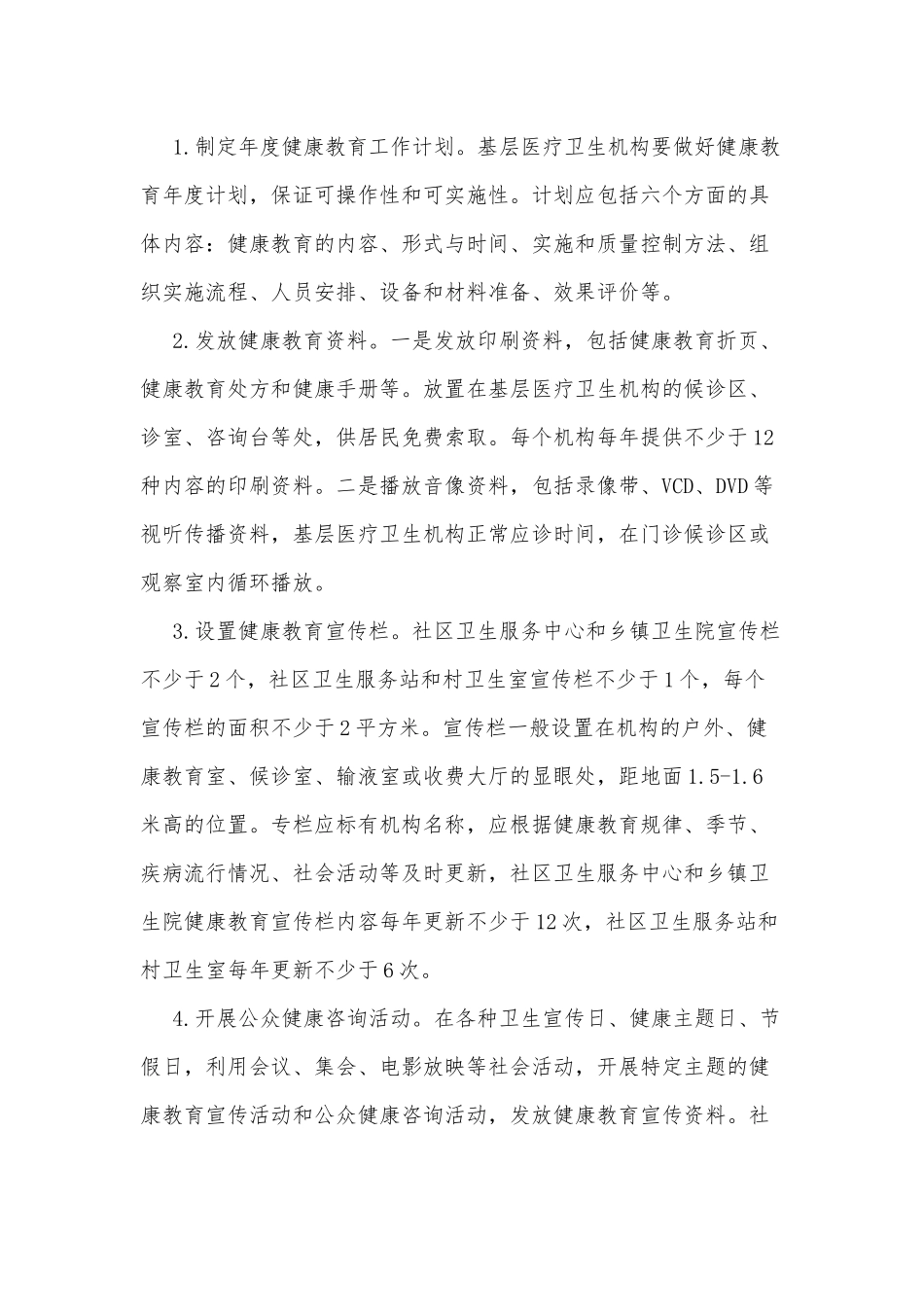 健康教育实施方案供借鉴.docx_第3页