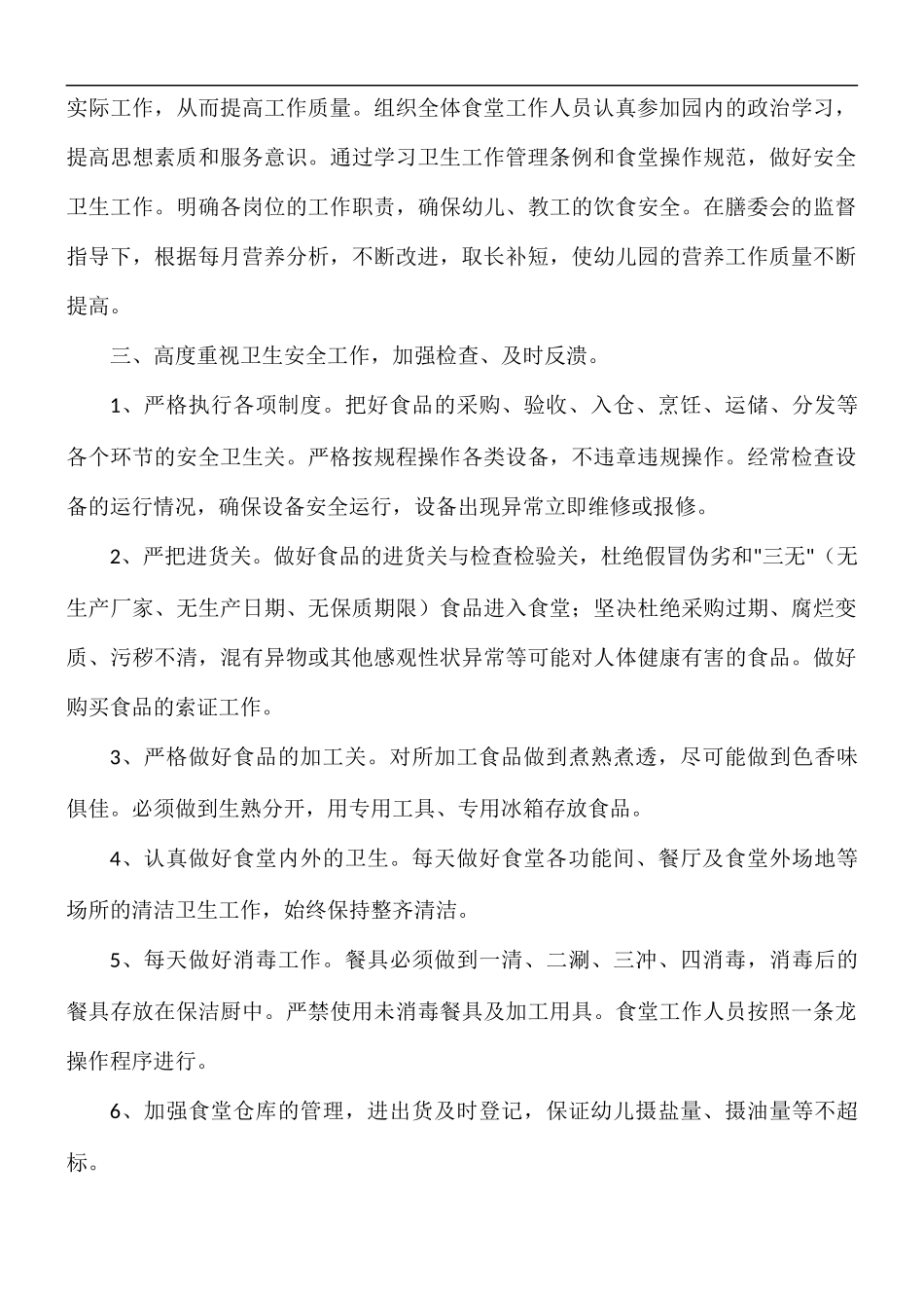 幼儿园食堂食品安全总结报告范文五篇.docx_第2页
