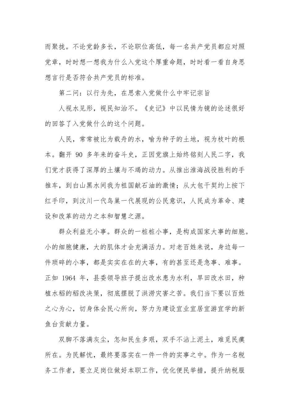 两篇2021年7月党课讲稿供、“学史崇德”专题研讨交流发言稿.docx_第2页