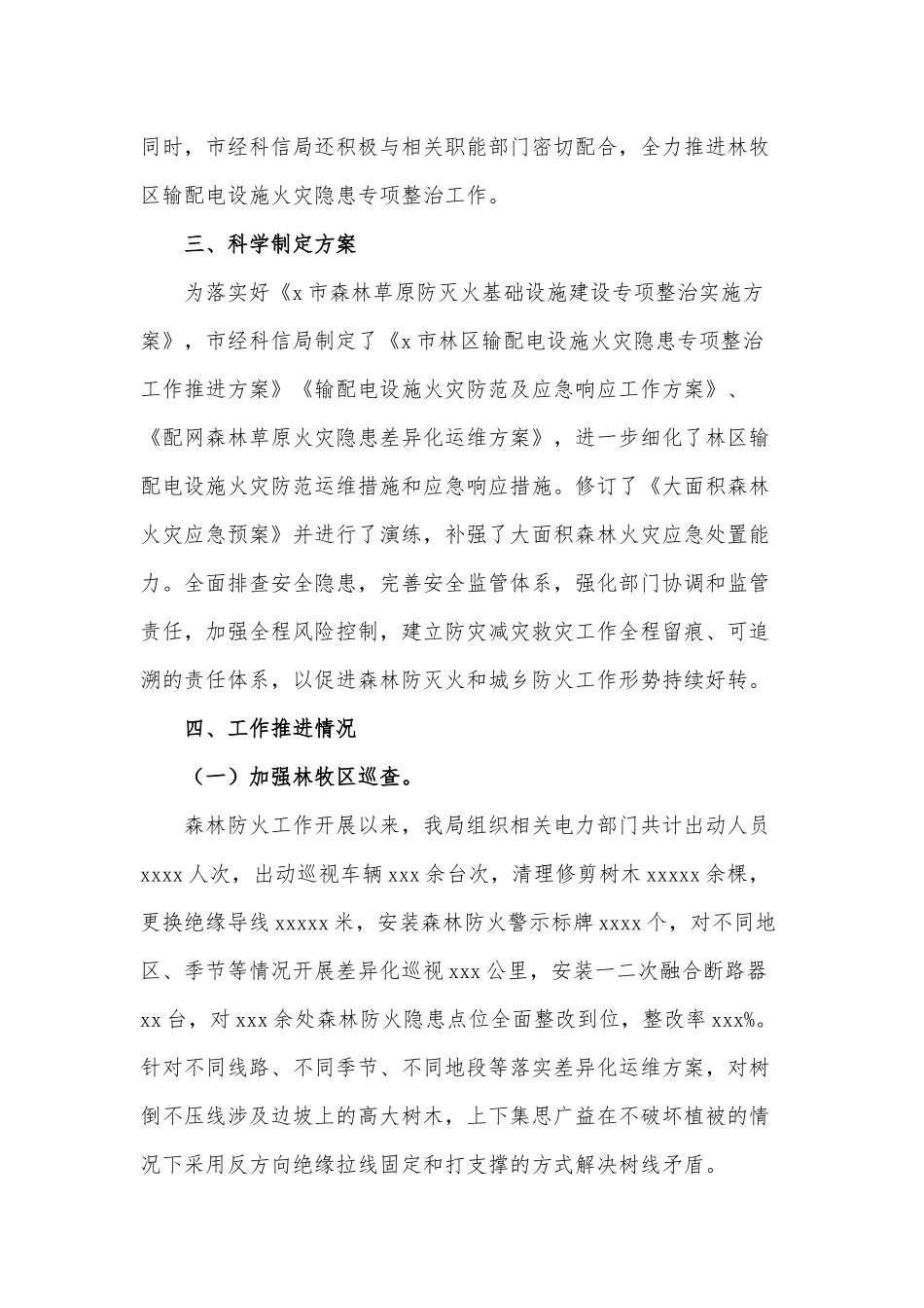 两篇森林草原防灭火基础设施建设专项整治工作情况总结、服务业发展会议主旨讲话.docx_第2页