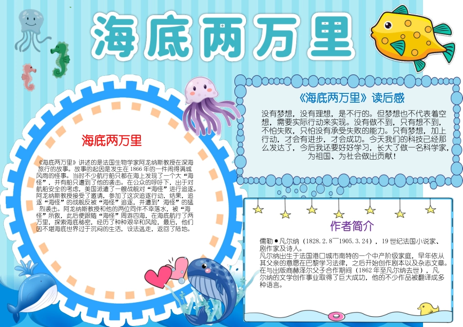 海底两万里手抄报小报.docx_第1页