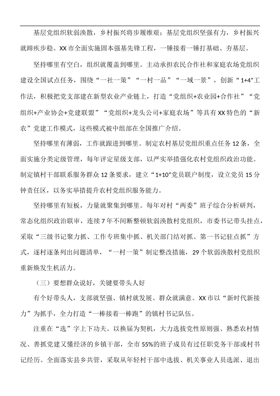 推动农村基层党建工作经验材料.docx_第2页
