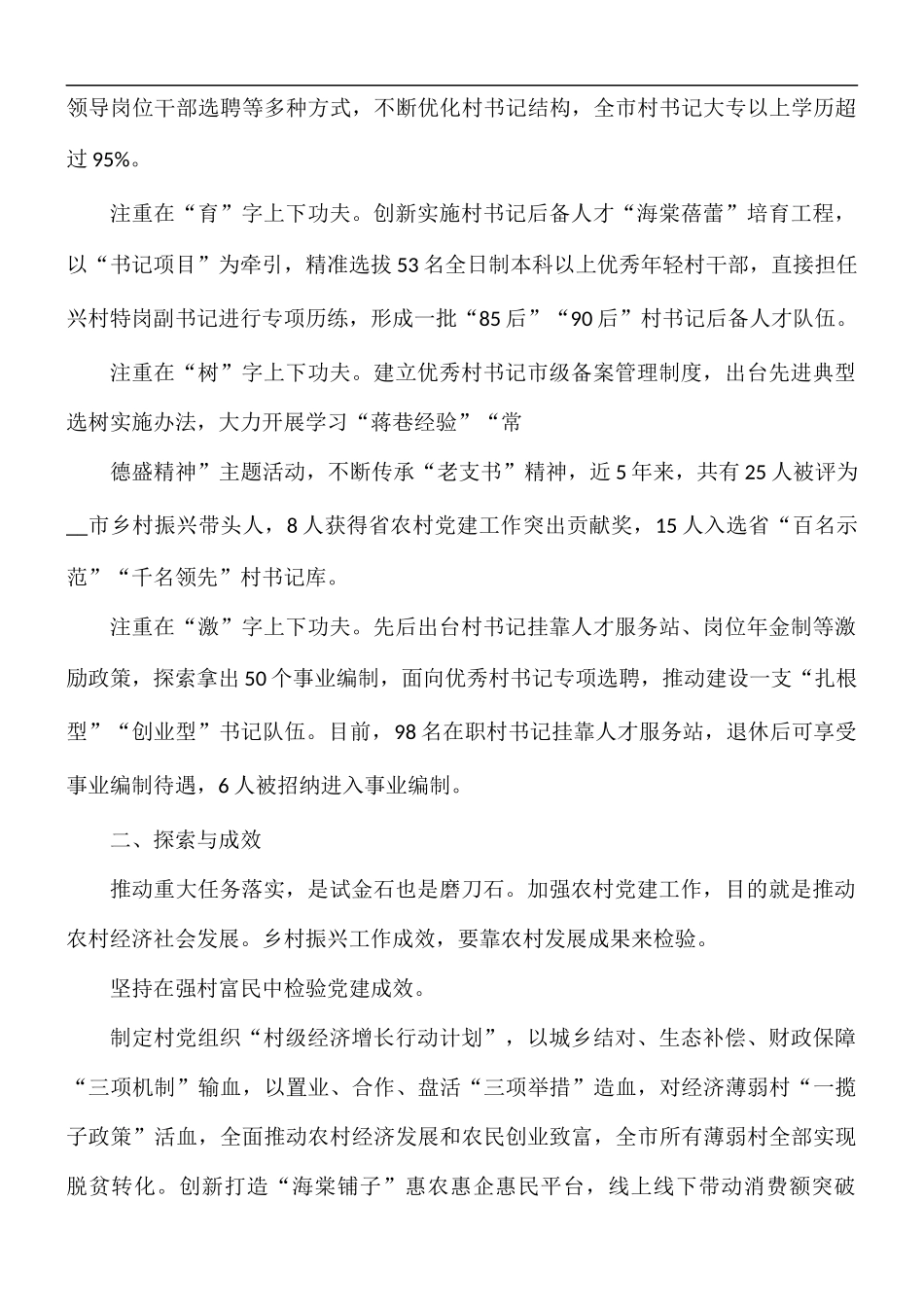 推动农村基层党建工作经验材料.docx_第3页