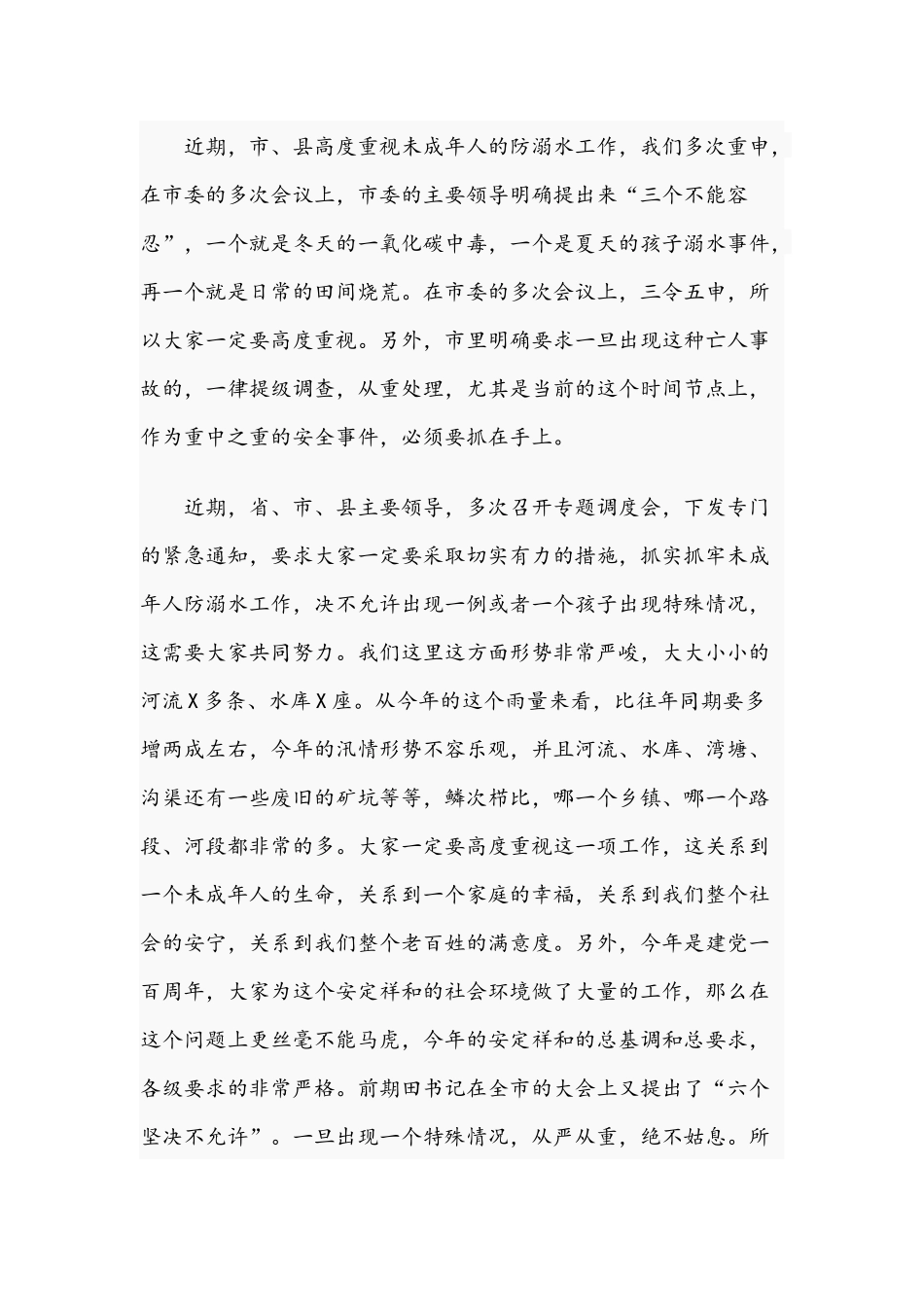 2021年在预防未成年人溺水专题会讲话稿与在基本公共卫生服务工作推进会讲话文.docx_第2页