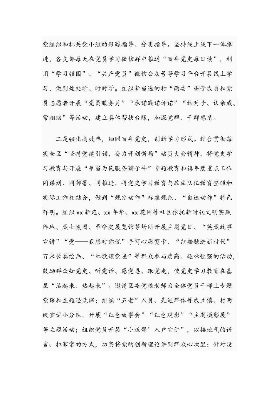 2021年镇学习教育开展情况阶段汇报与高考誓师大会励志讲话文稿.docx_第2页