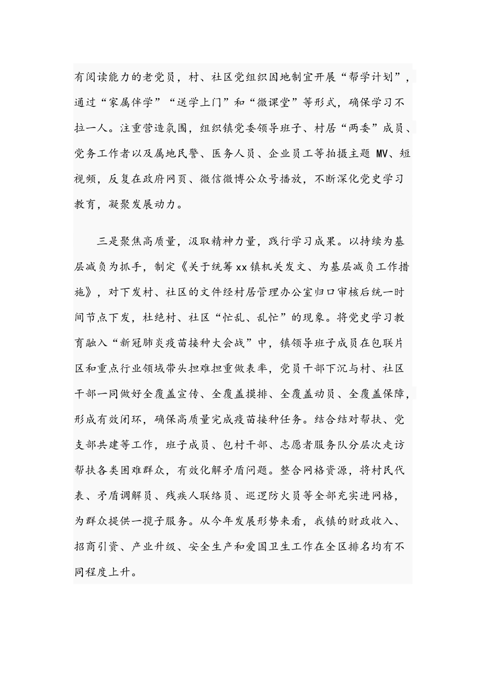 2021年镇学习教育开展情况阶段汇报与高考誓师大会励志讲话文稿.docx_第3页