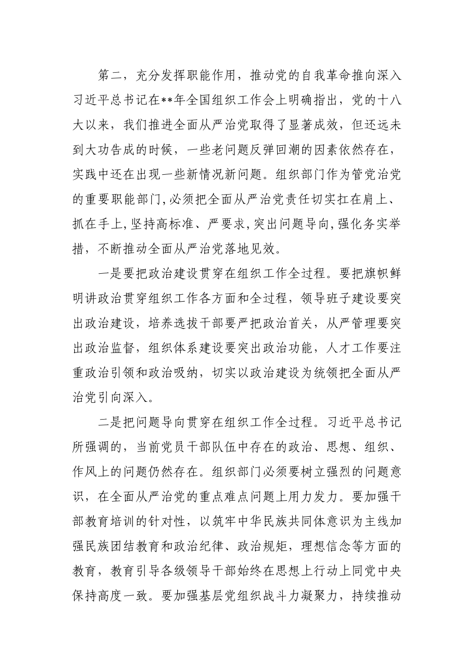 党支部开展“十八大以来”历史学习专题发言材料.docx_第2页