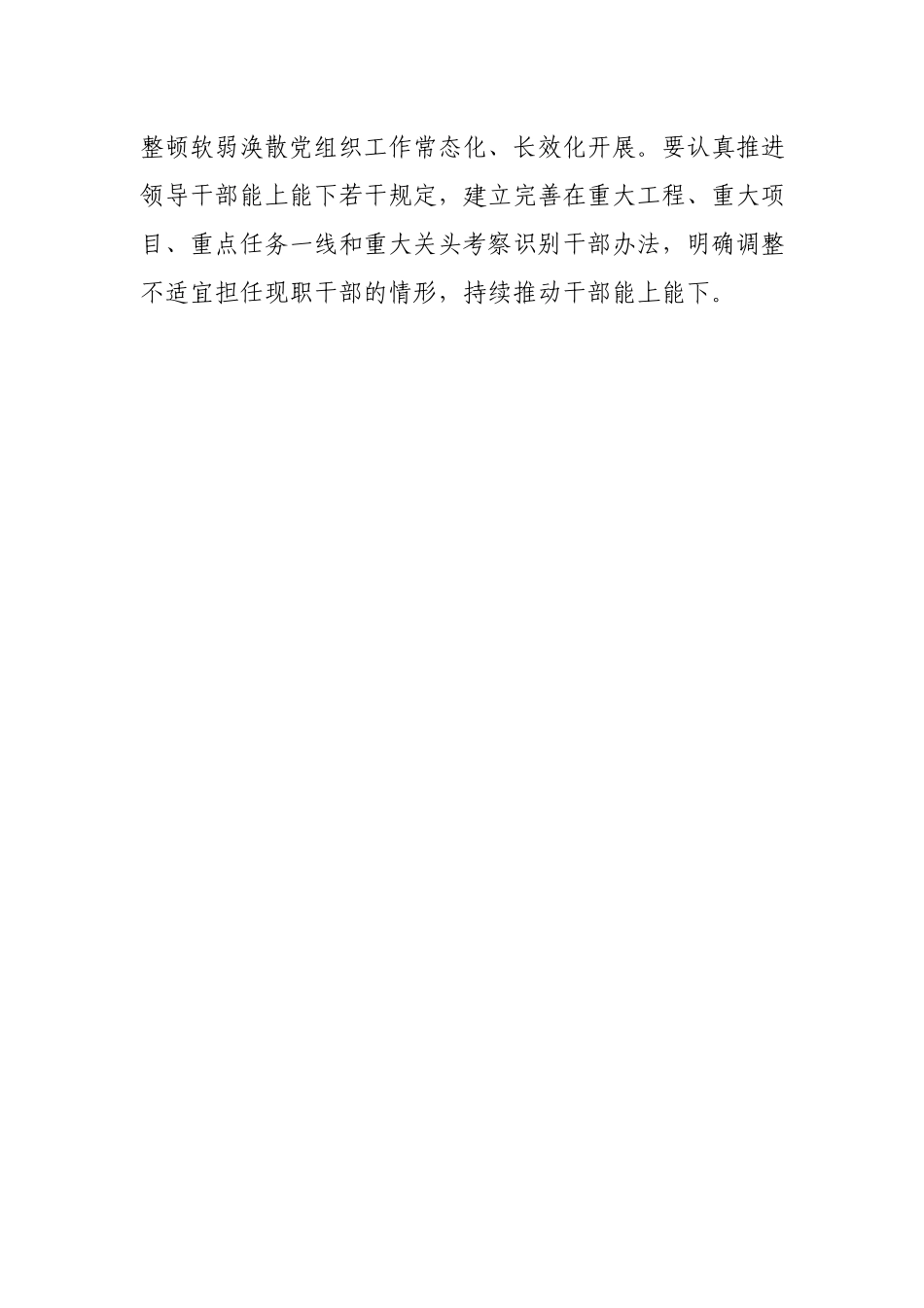 党支部开展“十八大以来”历史学习专题发言材料.docx_第3页