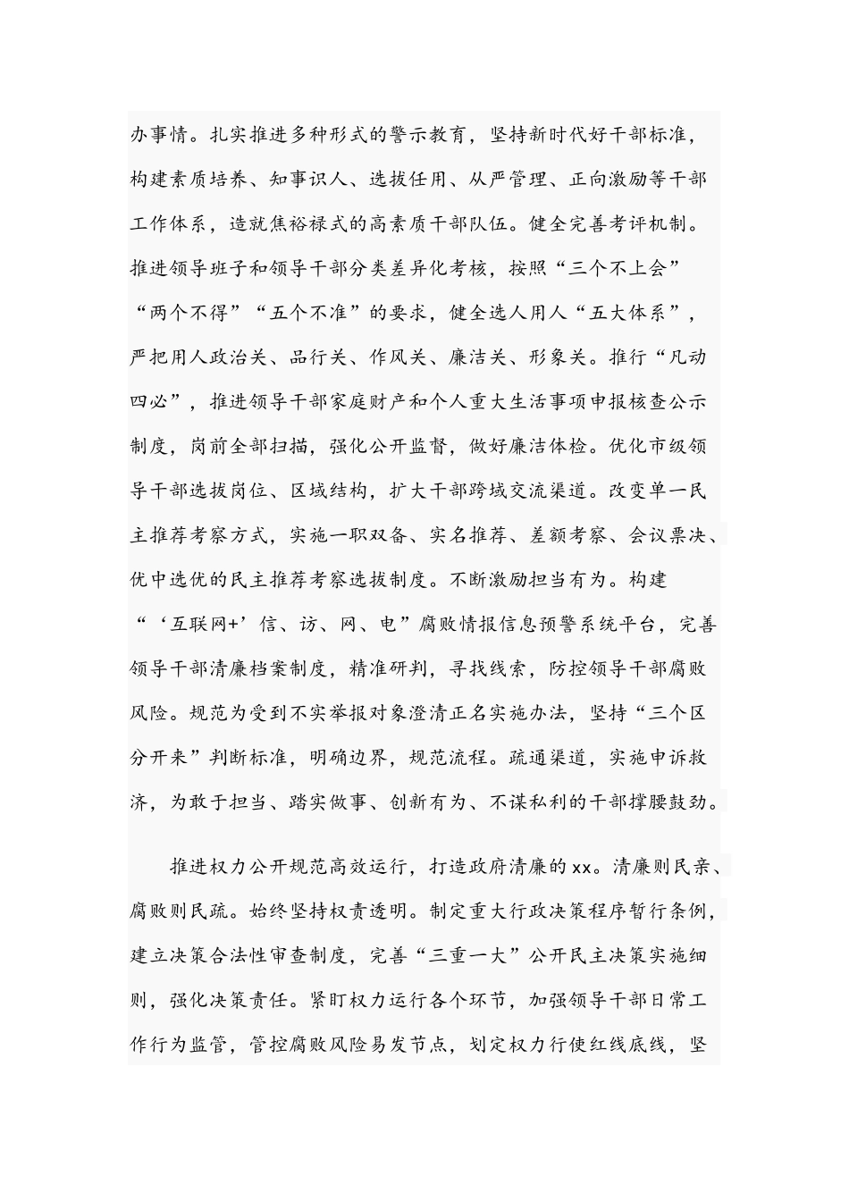 2021年营造风清气正的良好政治生态推进会上的讲话文稿.docx_第2页