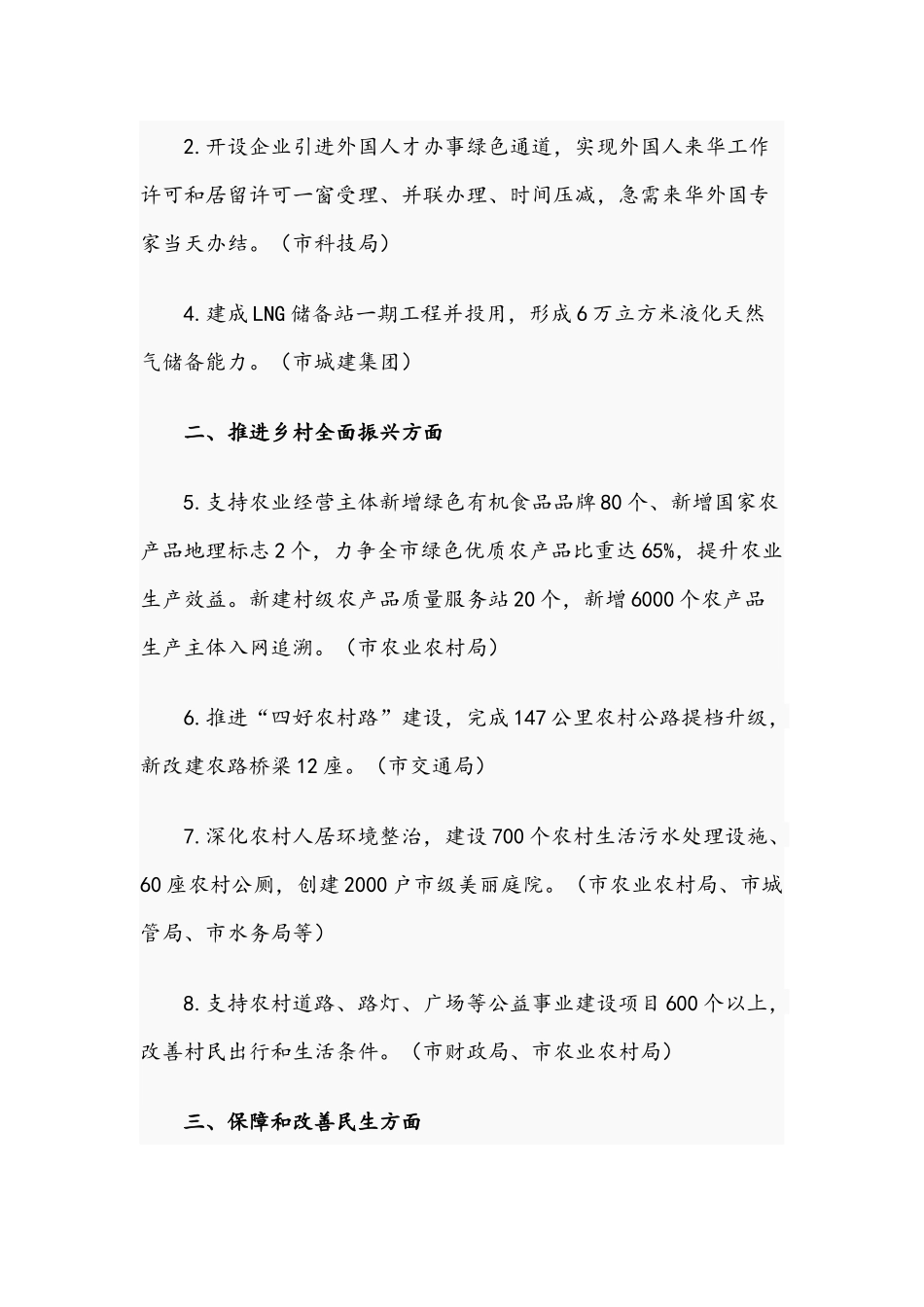 2021年“我为群众办实事”项目清单合辑文稿.docx_第2页