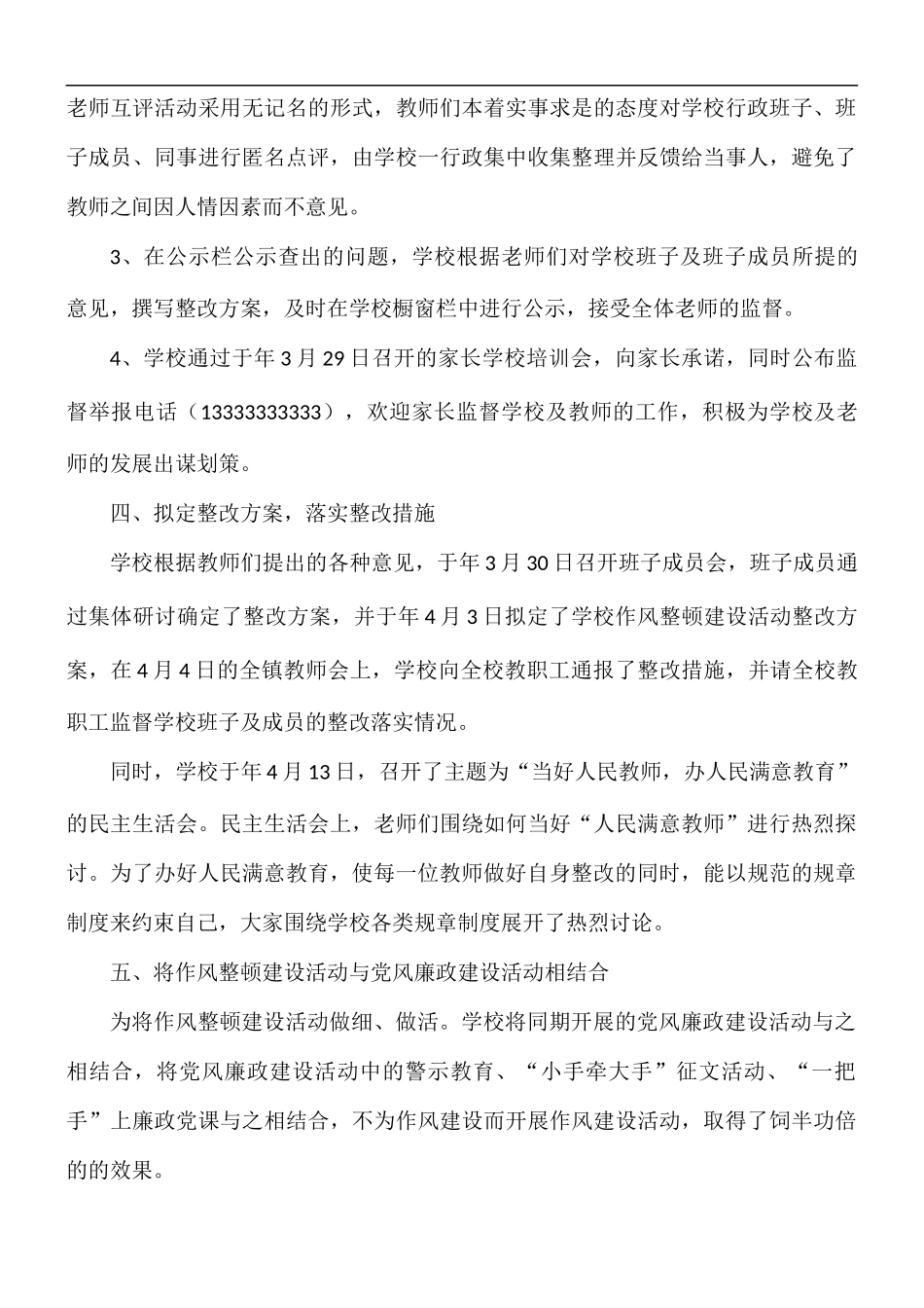 小学作风建设工作总结3篇.docx_第3页