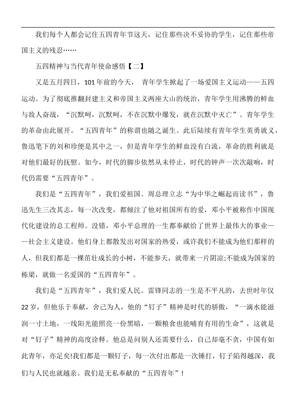 五四精神与当代青年使命感悟5篇.docx_第2页
